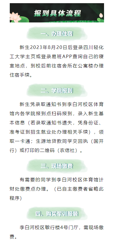 2023年四川轻化工大学新生开学时间-报到需要带什么东西