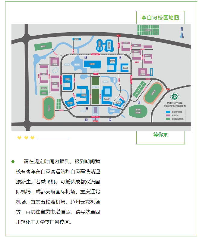 2023年四川轻化工大学新生开学时间-报到需要带什么东西