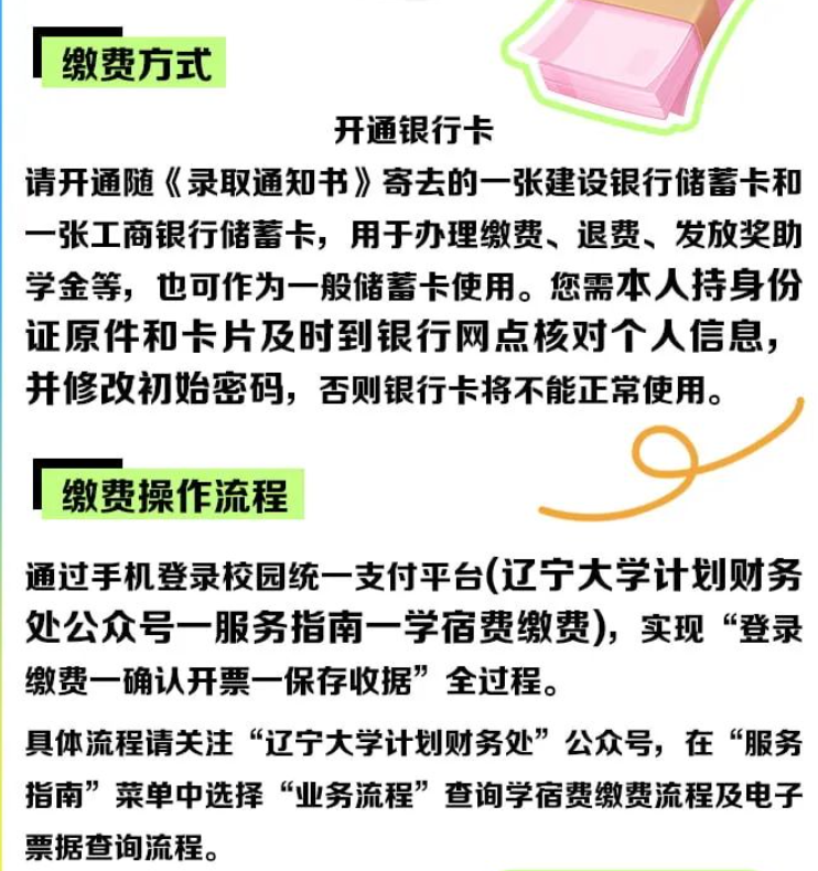 2023年辽宁大学新生开学时间-报到需要带什么东西