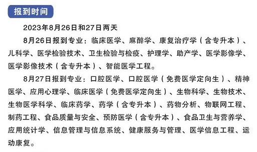 2023年蚌埠医学院新生开学时间-报到需要带什么东西
