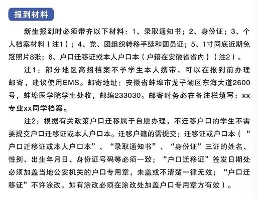 2023年蚌埠医学院新生开学时间-报到需要带什么东西