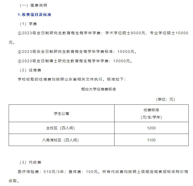 2023年烟台大学新生开学时间-报到需要带什么东西