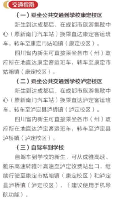 2023年四川民族学院新生开学时间-报到需要带什么东西