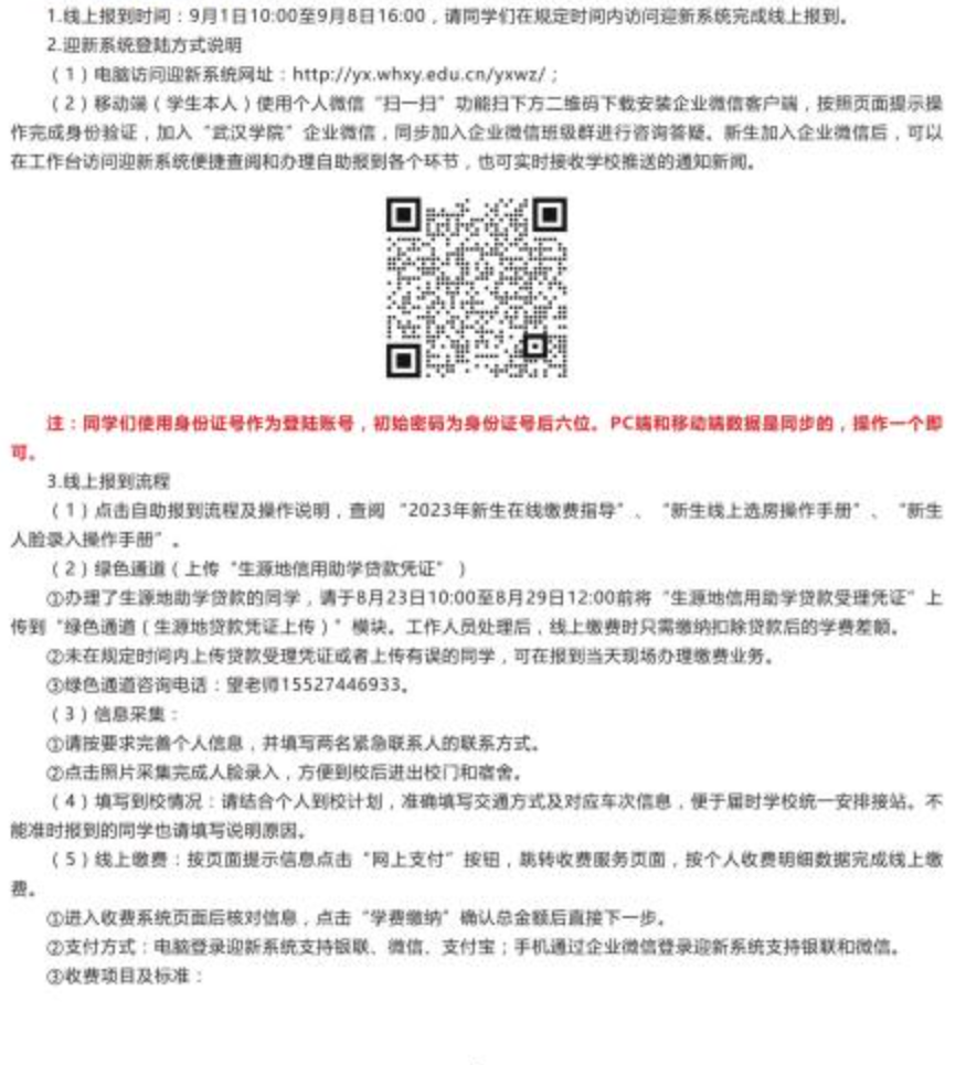 2023年武汉学院新生开学时间-报到需要带什么东西