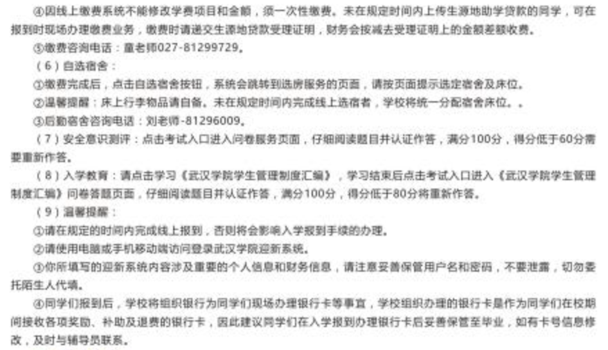 2023年武汉学院新生开学时间-报到需要带什么东西