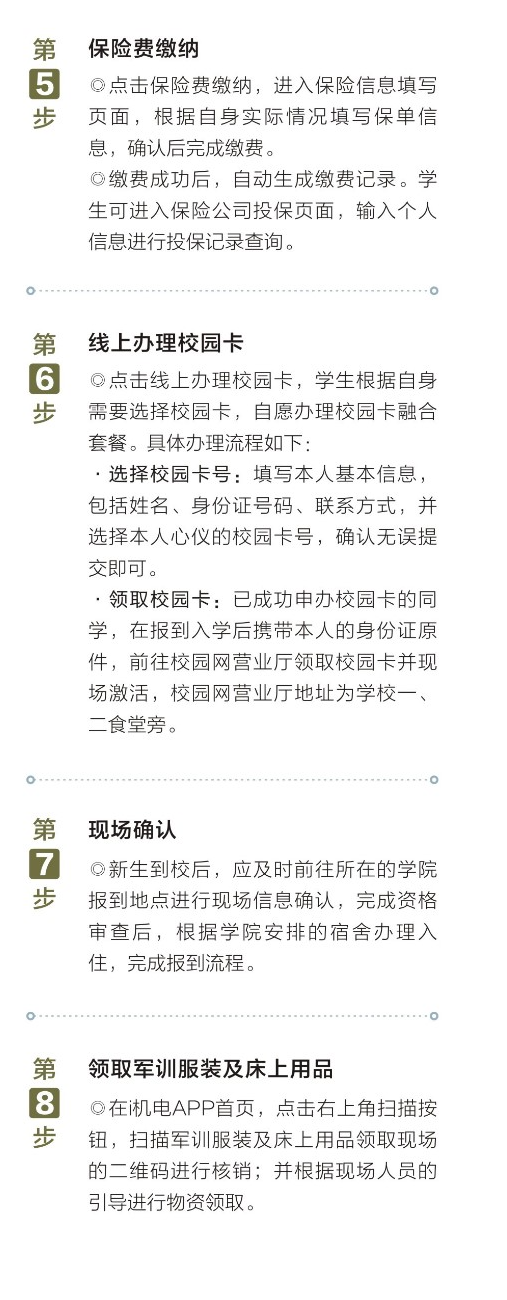 2023年重庆机电职业技术大学新生开学时间-报到需要带什么东西