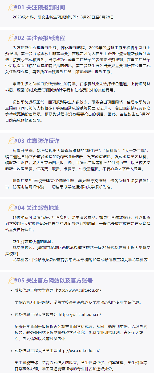 2023年成都信息工程大学新生开学时间-报到需要带什么东西