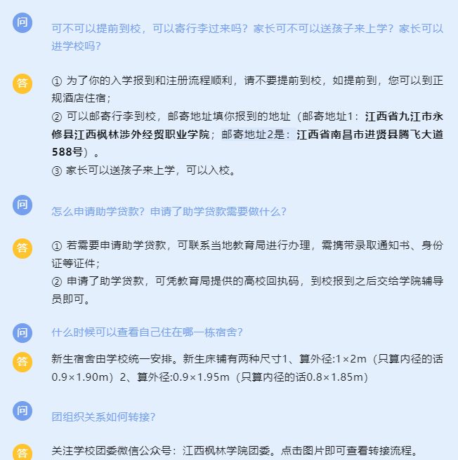2023年江西枫林涉外经贸职业学院新生开学时间-报到需要带什么东西