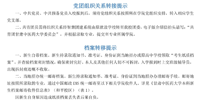 2023年甘肃中医药大学新生开学时间-报到需要带什么东西