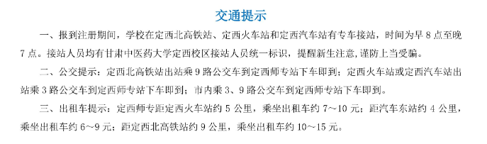 2023年甘肃中医药大学新生开学时间-报到需要带什么东西