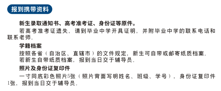 2023年福建理工大学新生开学时间-报到需要带什么东西