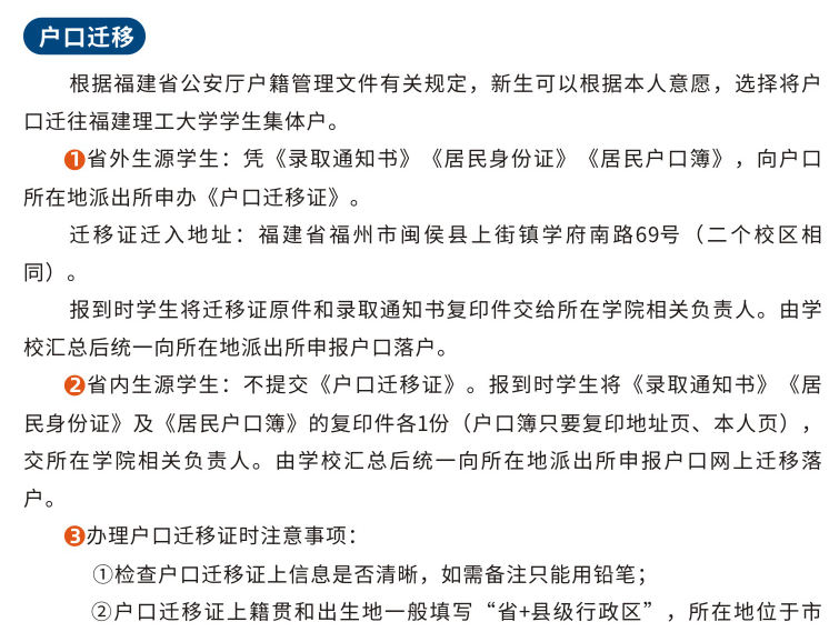 2023年福建理工大学新生开学时间-报到需要带什么东西