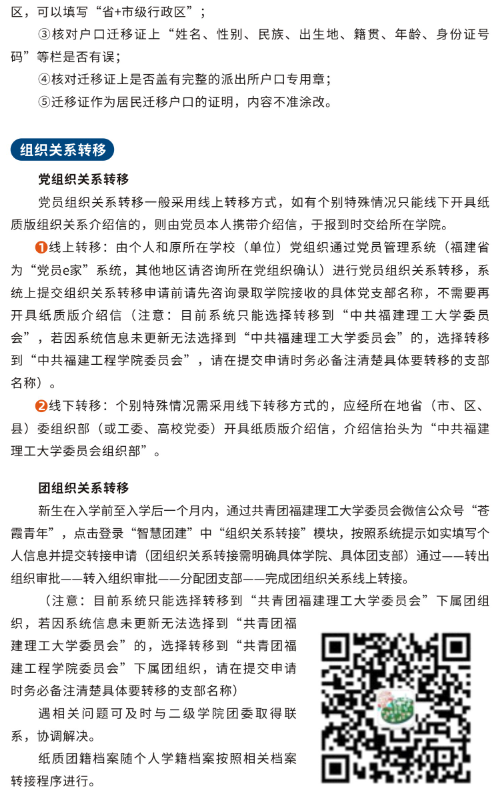 2023年福建理工大学新生开学时间-报到需要带什么东西