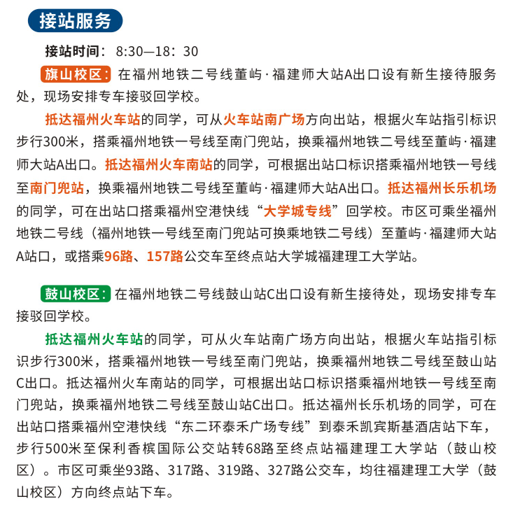 2023年福建理工大学新生开学时间-报到需要带什么东西