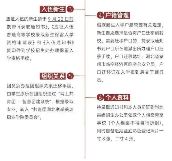2023年湖北孝感美珈职业学院新生开学时间-报到需要带什么东西
