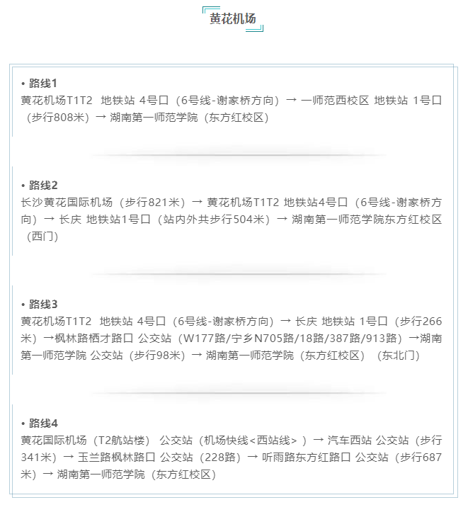 2023年湖南第一师范学院新生开学时间-报到需要带什么东西