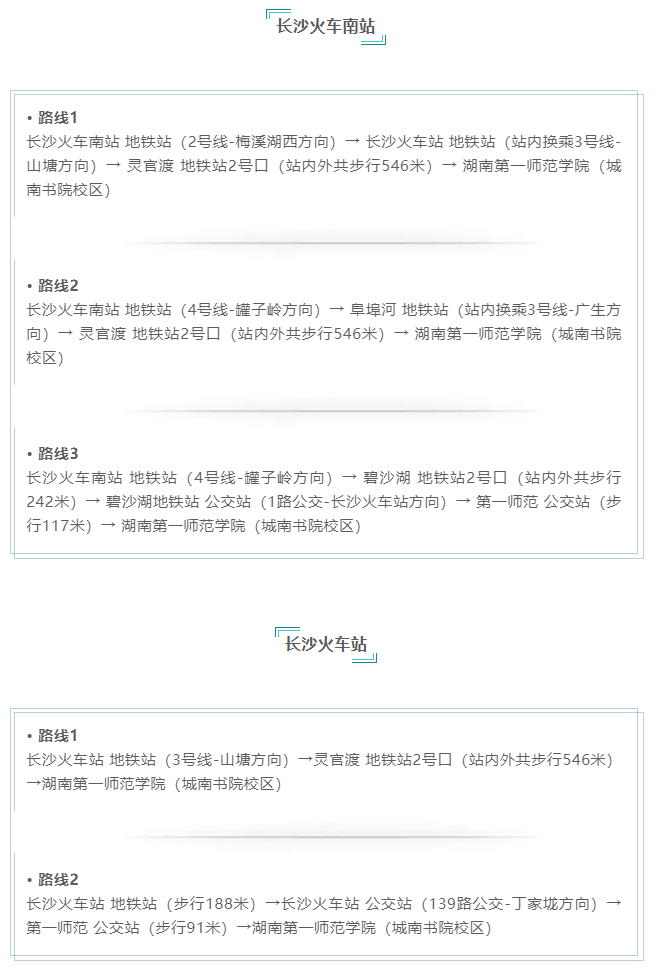 2023年湖南第一师范学院新生开学时间-报到需要带什么东西