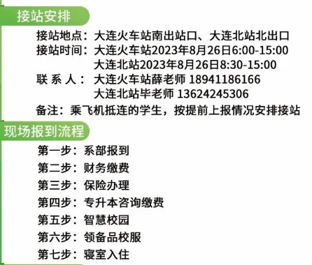2023年大连枫叶职业技术学院新生开学时间-报到需要带什么东西
