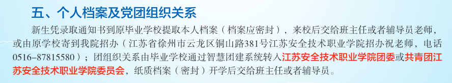 2023年江苏安全技术职业学院新生开学时间-报到需要带什么东西