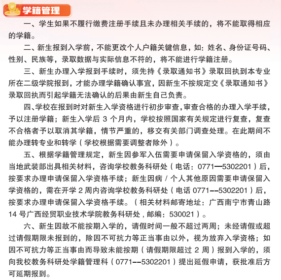 2023年广西经贸职业技术学院新生开学时间-报到需要带什么东西