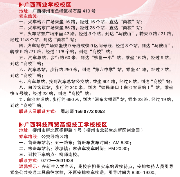 2023年广西经贸职业技术学院新生开学时间-报到需要带什么东西