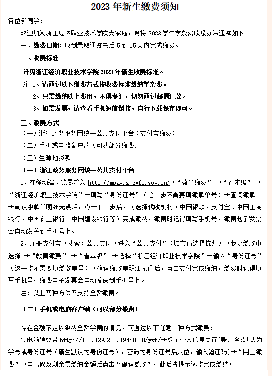 2023年浙江经济职业技术学院新生开学时间
