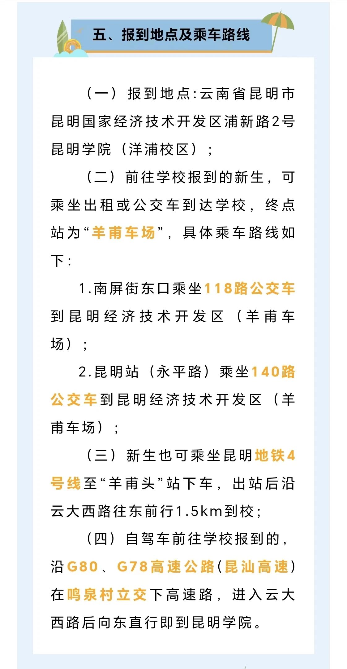 2023年昆明学院新生开学时间-报到需要带什么东西