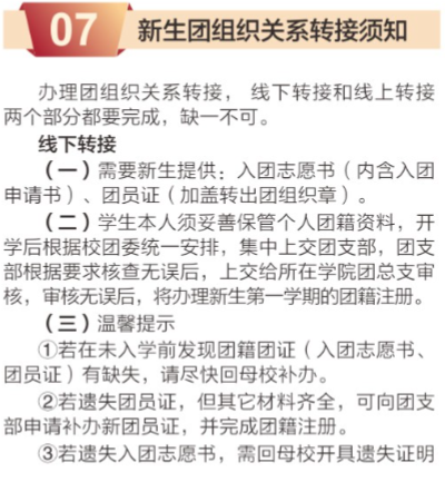 2023年成都职业技术学院新生开学时间-报到需要带什么东西