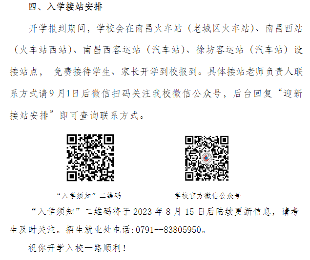 2023年江西机电职业技术学院新生开学时间-报到需要带什么东西