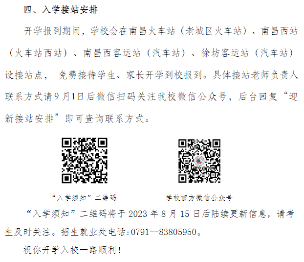 2023年江西机电职业技术学院新生开学时间-报到需要带什么东西