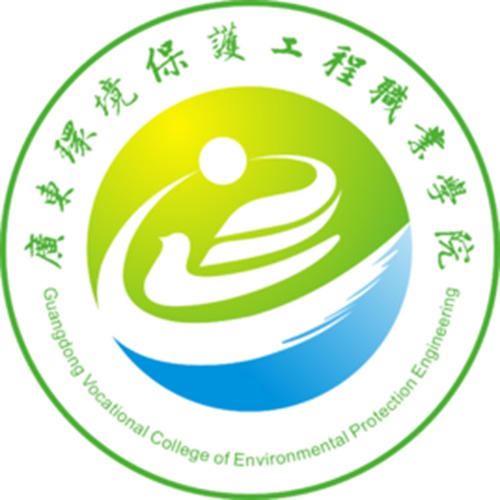 广东环境保护工程职业学院是几本-是本科还是专科学校？