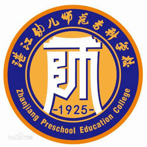 2023年湛江幼儿师范专科学校招生章程