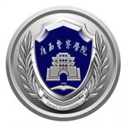 广西警察学院是双一流大学吗？