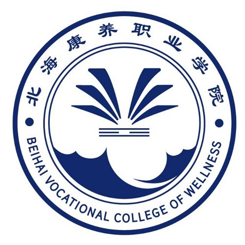 北海康养职业学院是几本-是本科还是专科学校？