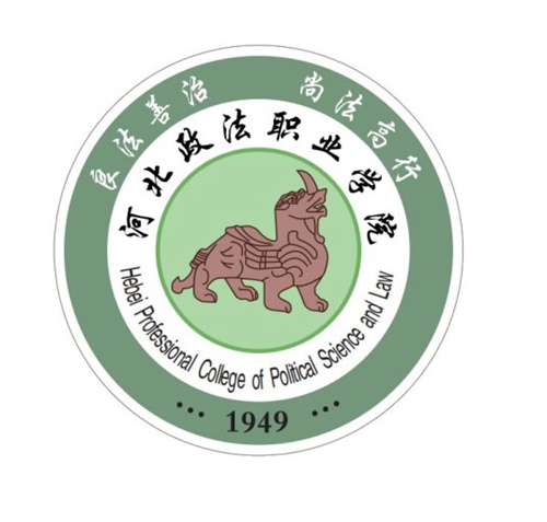 河北政法职业学院学校代码是多少（12408）