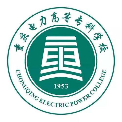 2023年重庆电力高等专科学校新生开学时间-报到需要带什么东西
