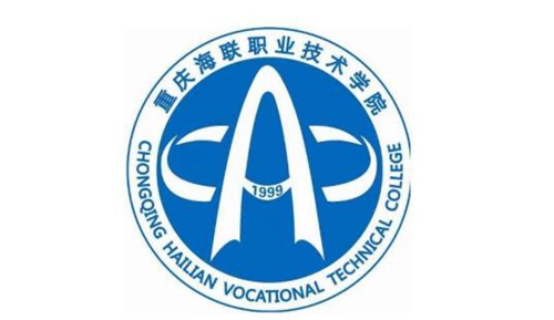 重庆海联职业技术学院是几本-是本科还是专科学校？