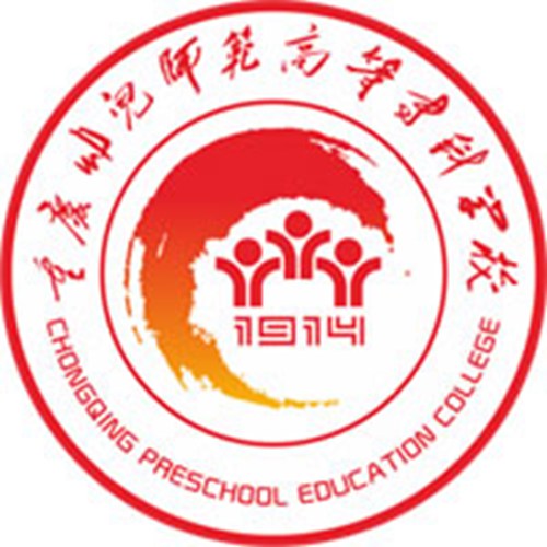 重庆幼儿师范高等专科学校怎么样_好不好