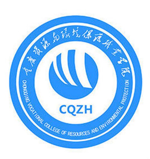 重庆资源与环境保护职业学院是几本-是本科还是专科学校？