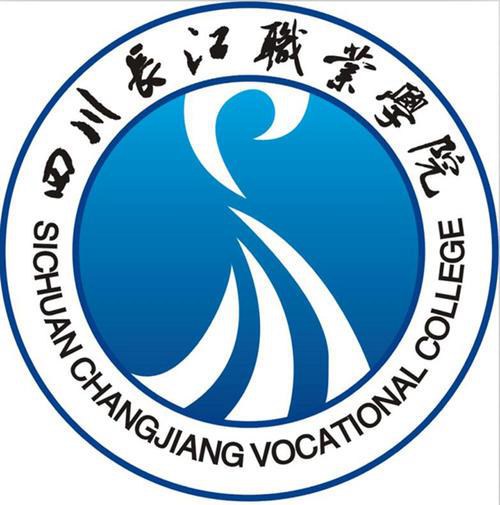 四川长江职业学院是几本-是本科还是专科学校？