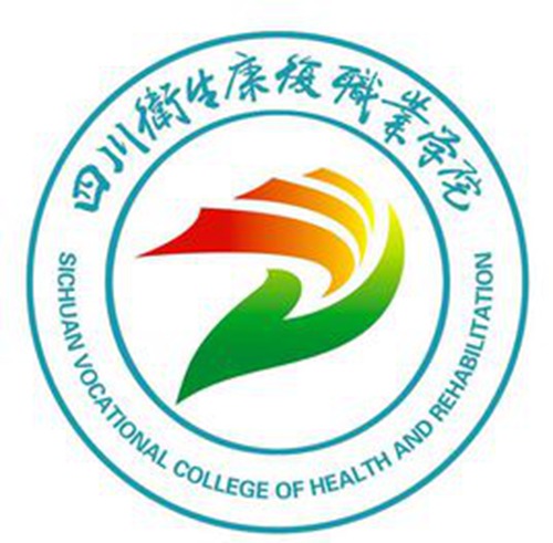 四川卫生康复职业学院是几本-是本科还是专科学校？
