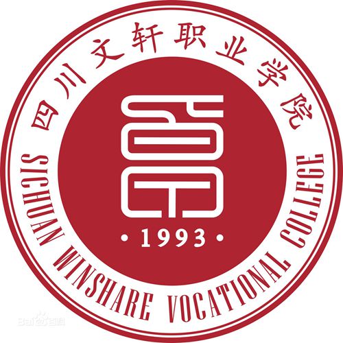 四川文轩职业学院是几本-是本科还是专科学校？