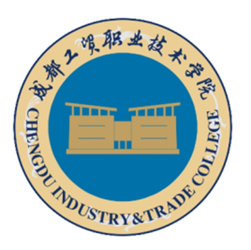成都工贸职业技术学院学校代码是多少（14547）