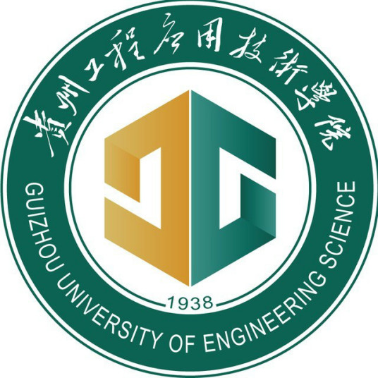 贵州工程应用技术学院是双一流大学吗？