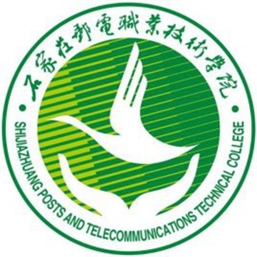 石家庄邮电职业技术学院是几本-是本科还是专科学校？