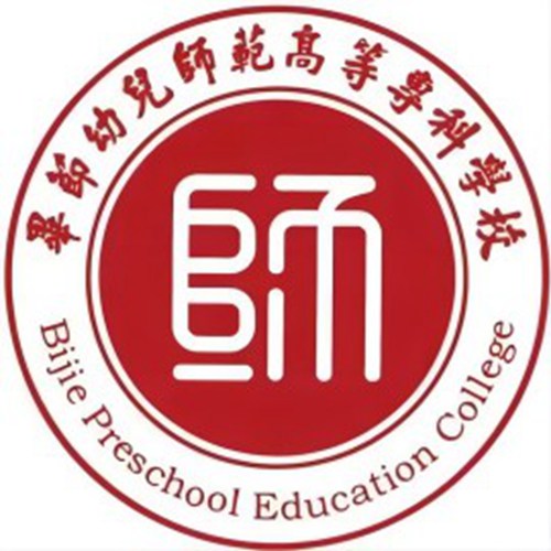 毕节幼儿师范高等专科学校学校代码是多少（14538）