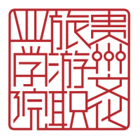 贵州文化旅游职业学院怎么样_好不好