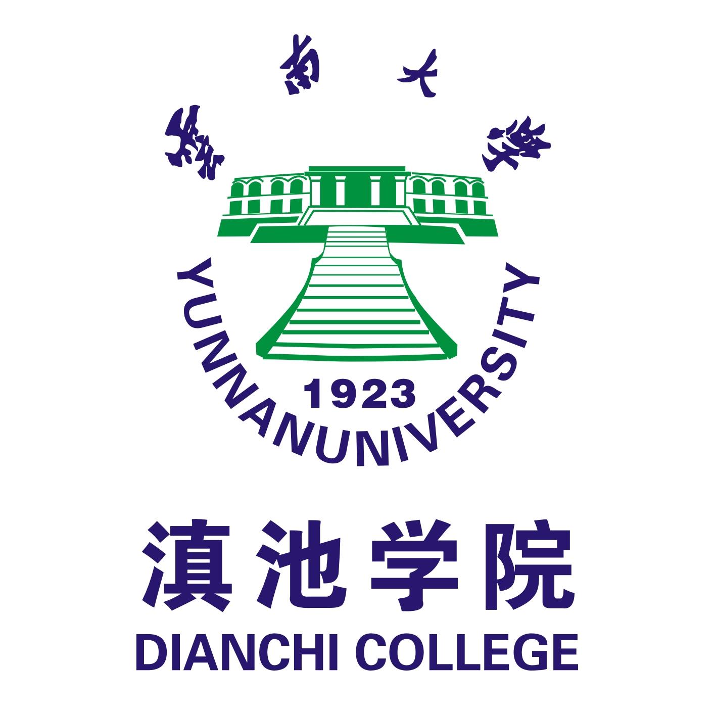 云南大学滇池学院是双一流大学吗？