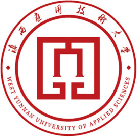 滇西应用技术大学怎么样_好不好