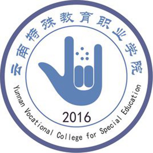云南特殊教育职业学院是几本-是本科还是专科学校？